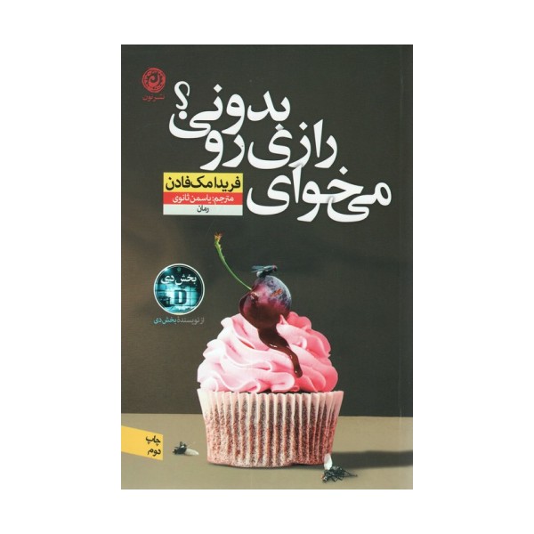 می خوای رازی رو بدونی؟