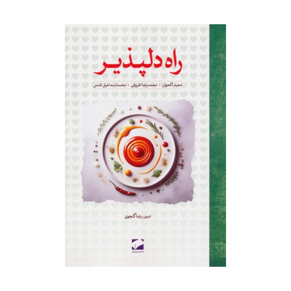 راه دلپذیر