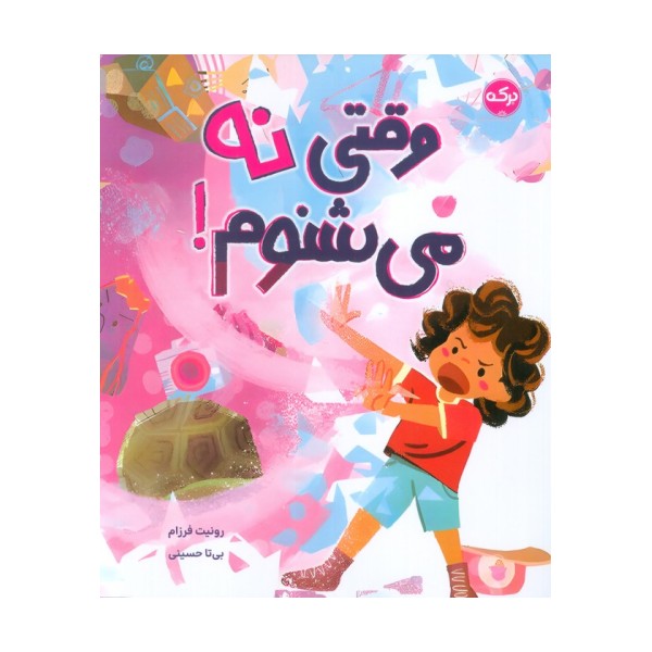 وقتی نه می شنوم!