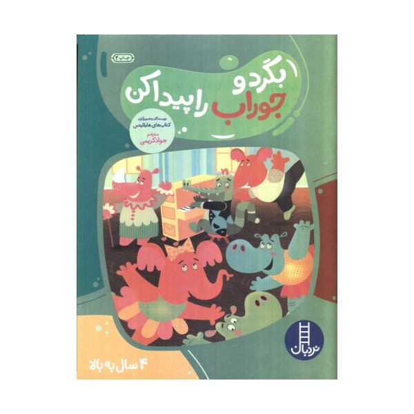 بگرد و جوراب را پیدا کن