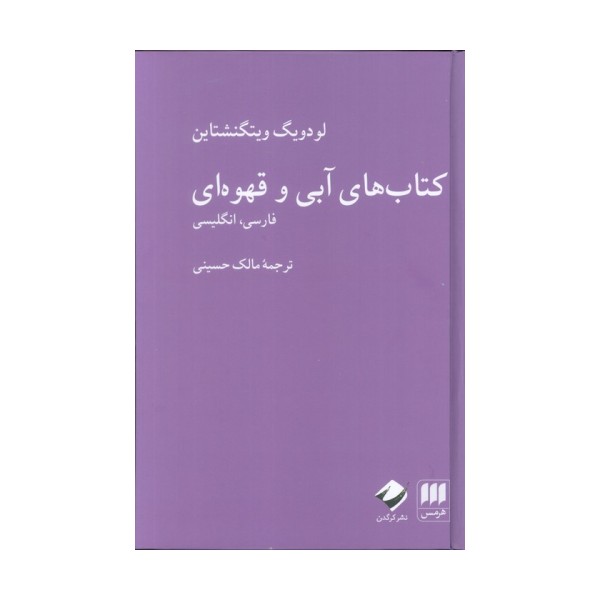 کتاب های آبی و قهوه ای (فارسی،انگلیسی)،(2زبانه)