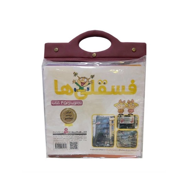 مجموعه کتاب آویزدار فسقلی ها (45جلدی)