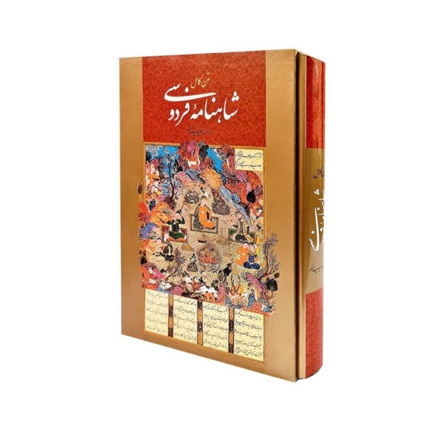 شاهنامه فردوسی همراه با مینیاتور (متن کامل)،(باقاب)