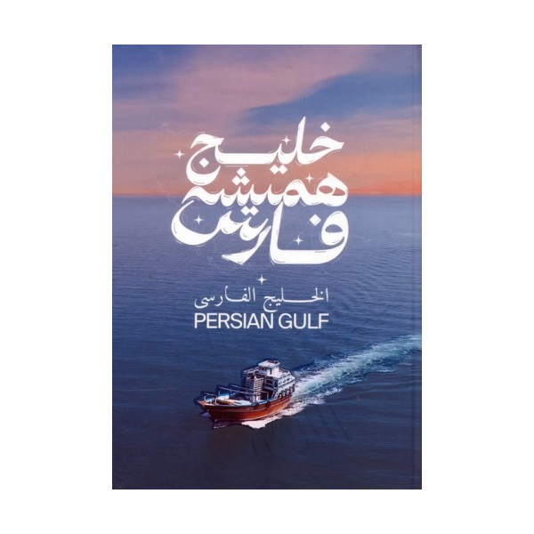دفتر یادداشت خط دار وطن (کد IR403)