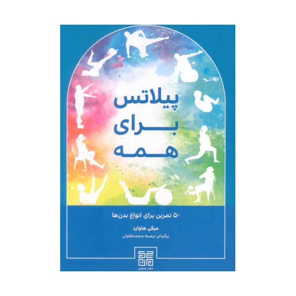 پیلاتس برای همه