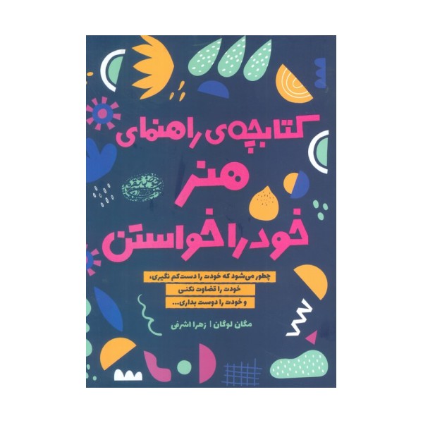 کتابچه ی راهنمای هنر خود را خواستن