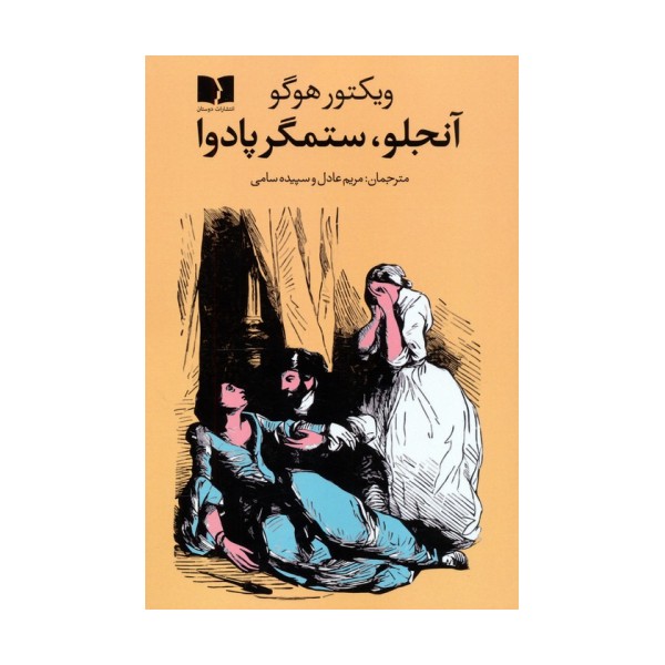 آنجلو،ستمگر پادوا