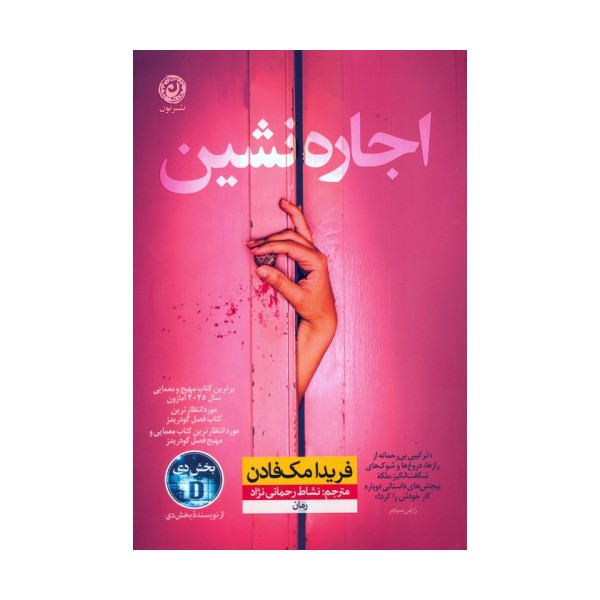 اجاره نشین