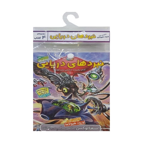 کتاب آویز دار نبرد دریایی (4گانه اول:ورود هیولاها)،(جلدهای 1تا4)،(4جلدی)