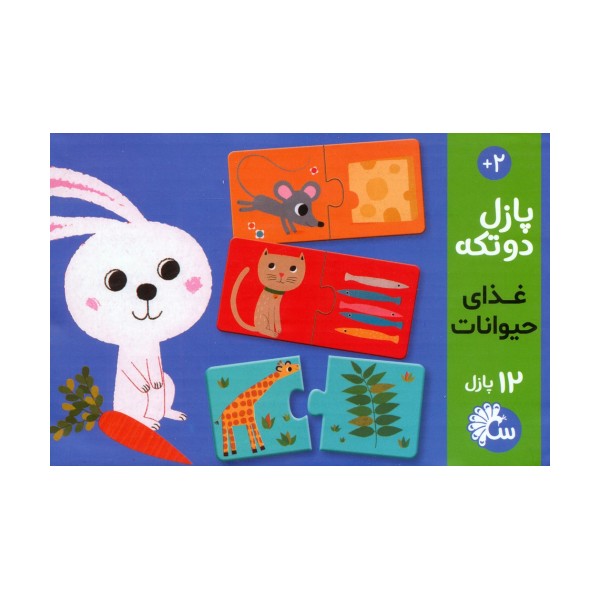 پازل دو تکه غذای حیوانات (باجعبه)