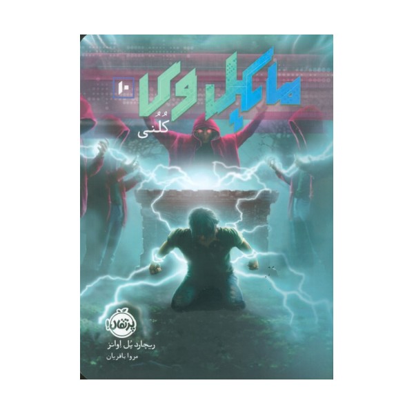 مایکل وی 10 (کلنی)