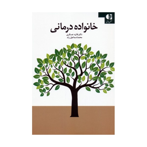 خانواده درمانی