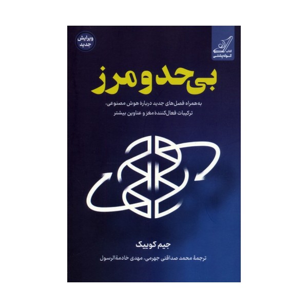 بی حد و مرز