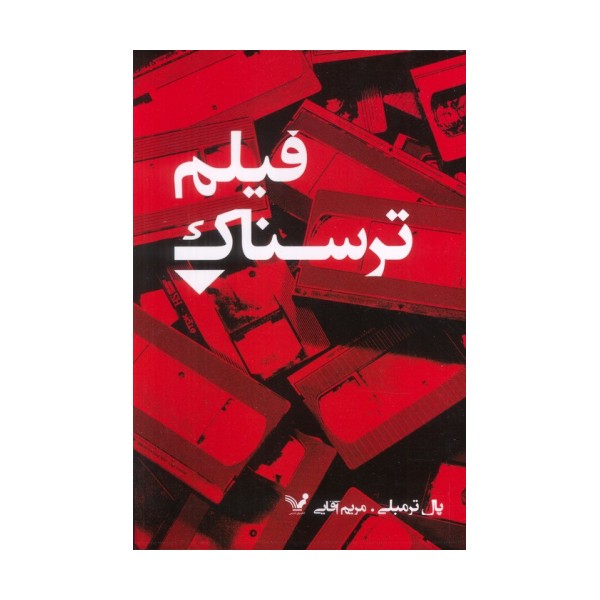 فیلم ترسناک