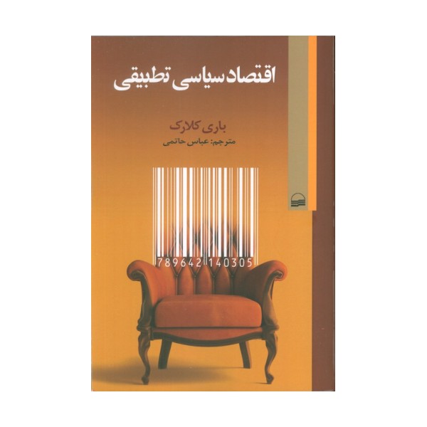 اقتصاد سیاسی تطبیقی