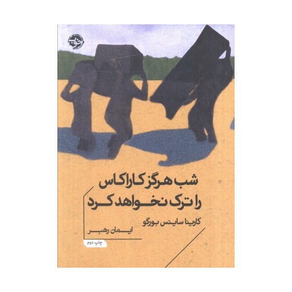 شب هرگز کاراکاس را ترک نخواهد کرد