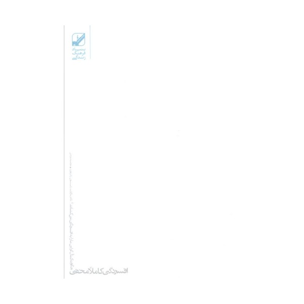 افسردگی کاملا مخفی (چگونه کمال گرایی ما را به افسردگی می کشاند؟)