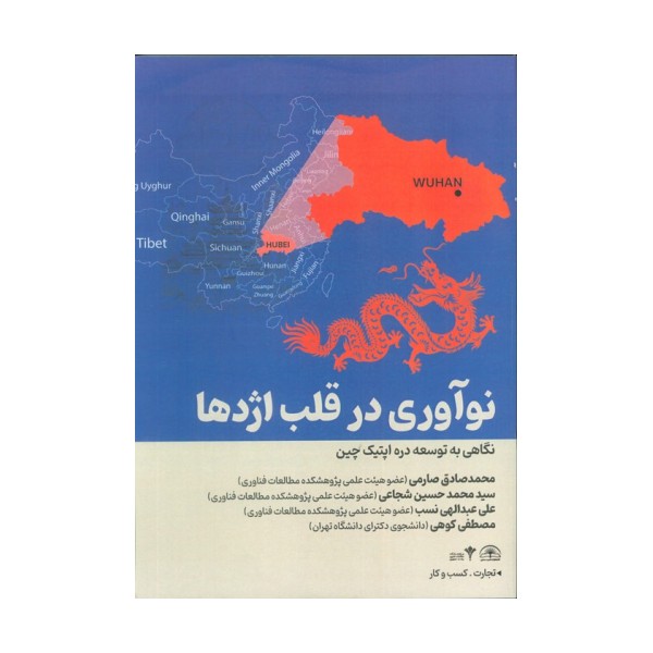 نوآوری قلب اژدها (نگاهی به توسعه دره اپتیک چین)
