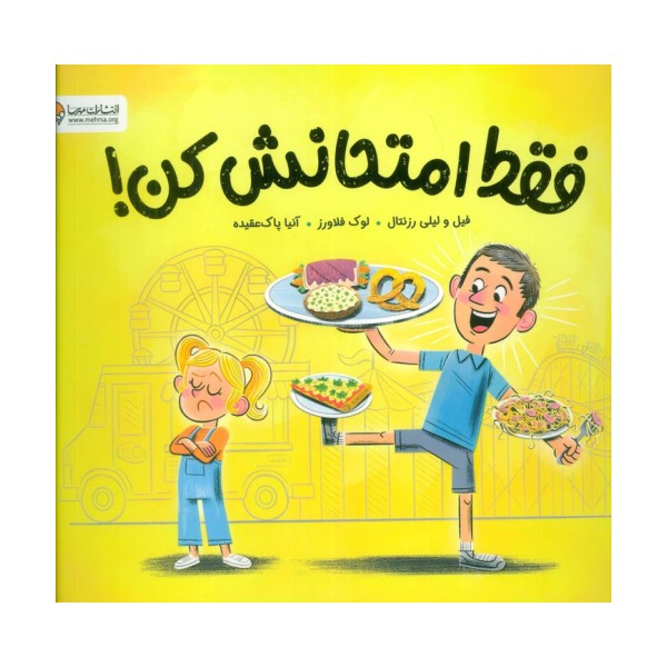 فقط امتحانش کن!