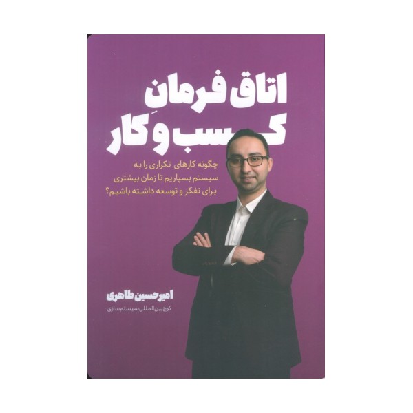 اتاق فرمان کسب و کار