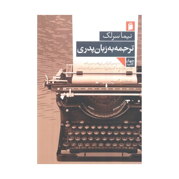 ترجمه به زبان پدری