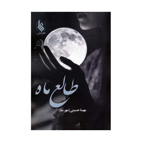 طالع ماه