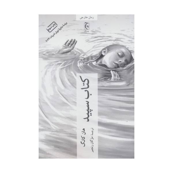 کتاب سپید