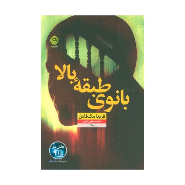 بانوی طبقه بالا
