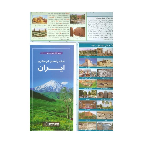 نقشه راهنمای گردشگری ایران (کد 1600)،(گلاسه)