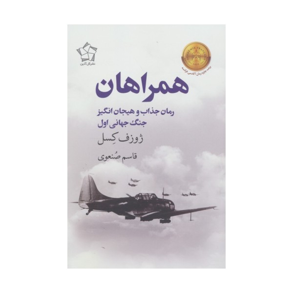 همراهان