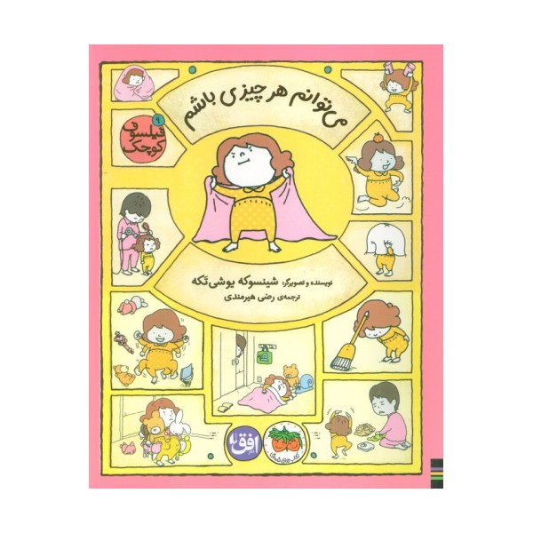 فیلسوف کوچک 9 (می توانم هر چیزی باشم)