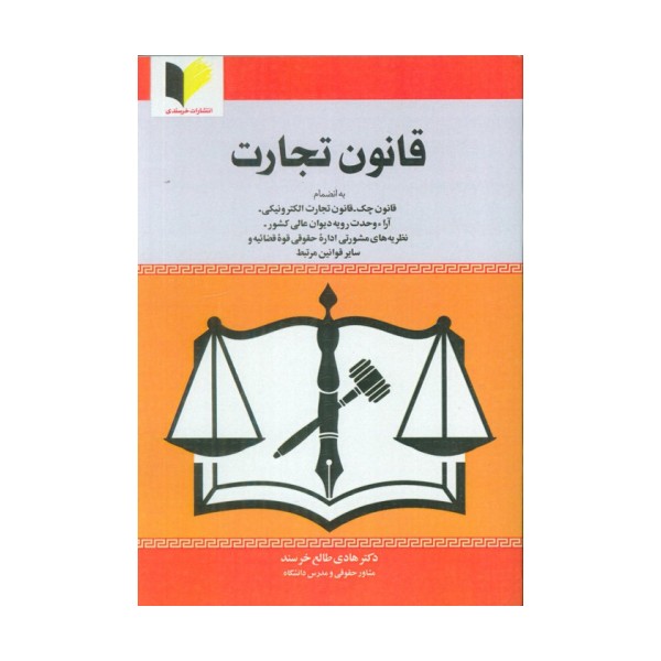 قانون تجارت