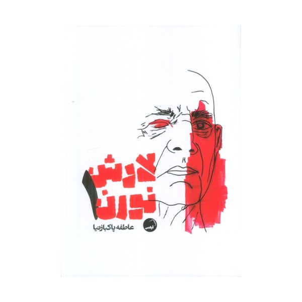 لارش نورن 1