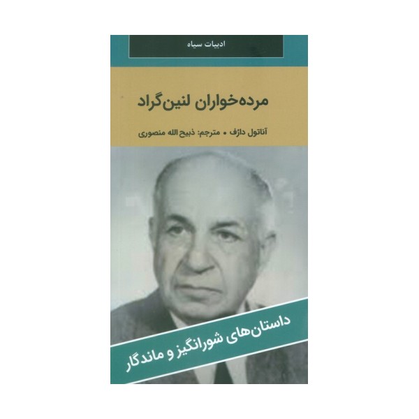 مرده خواران لنین گراد