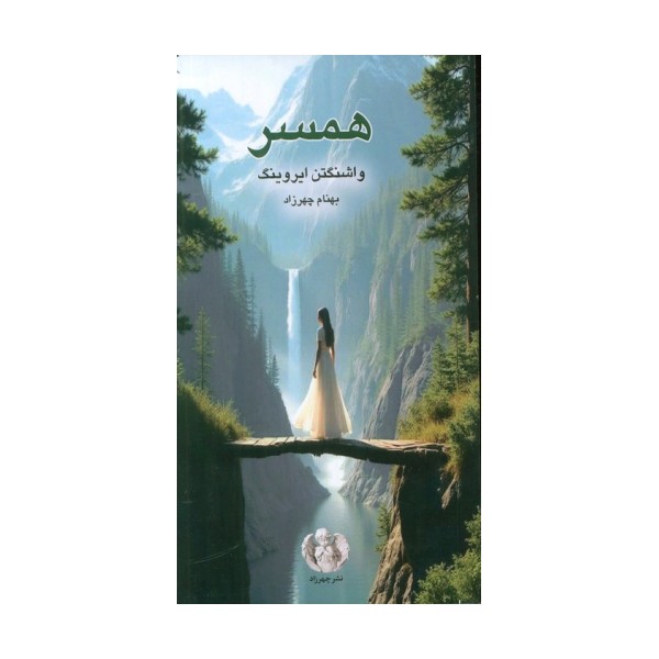 همسر