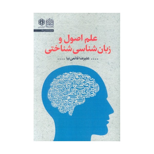 علم اصول و زبان شناسی شناختی