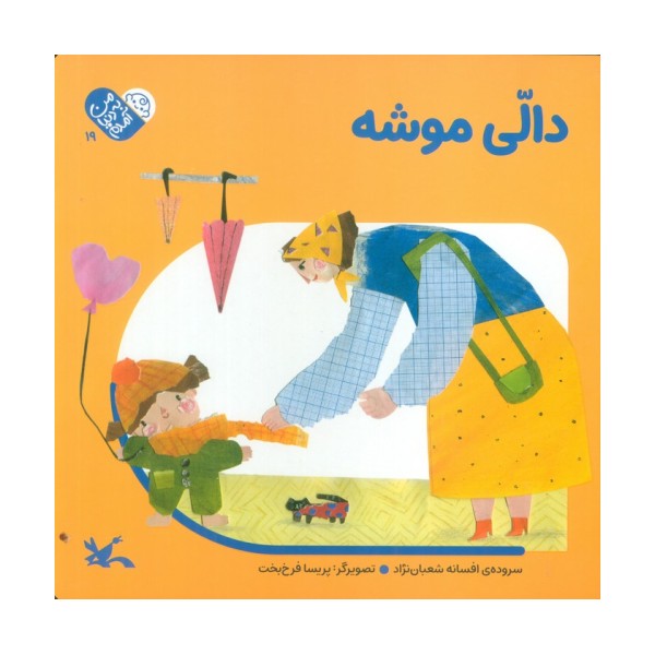 من به دنیا آمدم 19 (دالی موشه)،(لمینت)