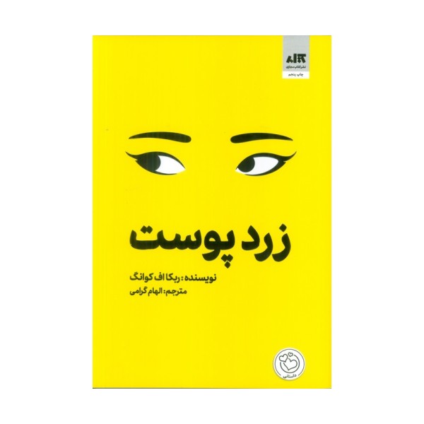 زردپوست