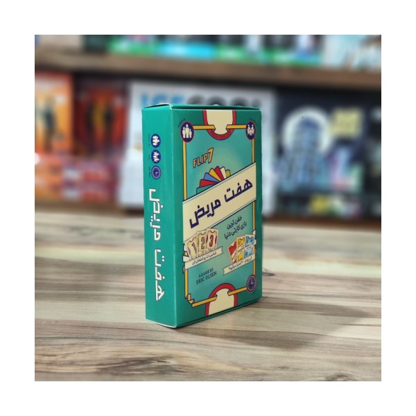 بسته بازی هفت مریض (FLIP 7)،(باجعبه)