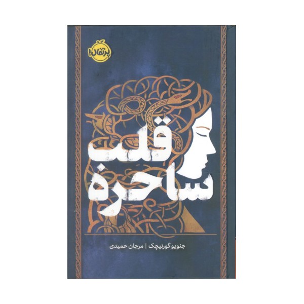 قلب ساحره (فانتوم)