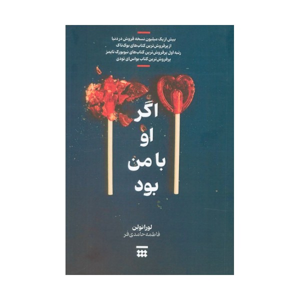 اگر او با من بود