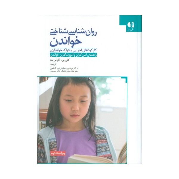 روان شناسی شناختی خواندن