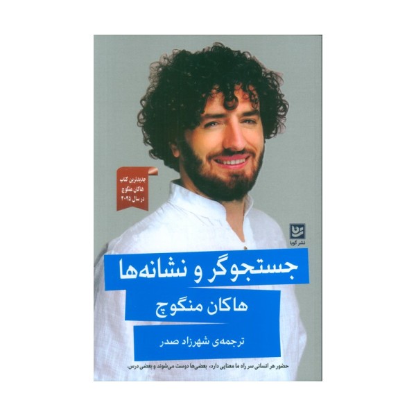 جستجوگر و نشانه ها