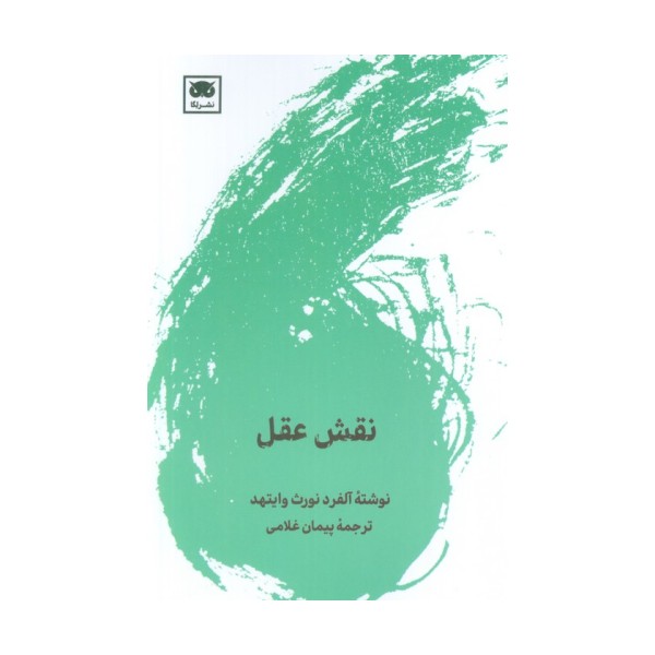 نقش عقل