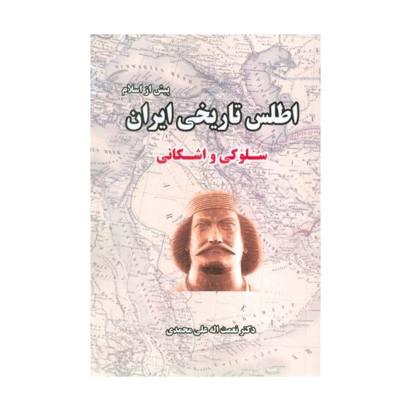 اطلس تاریخی ایران 2 (پیش از اسلام:سلوکی و اشکانی)