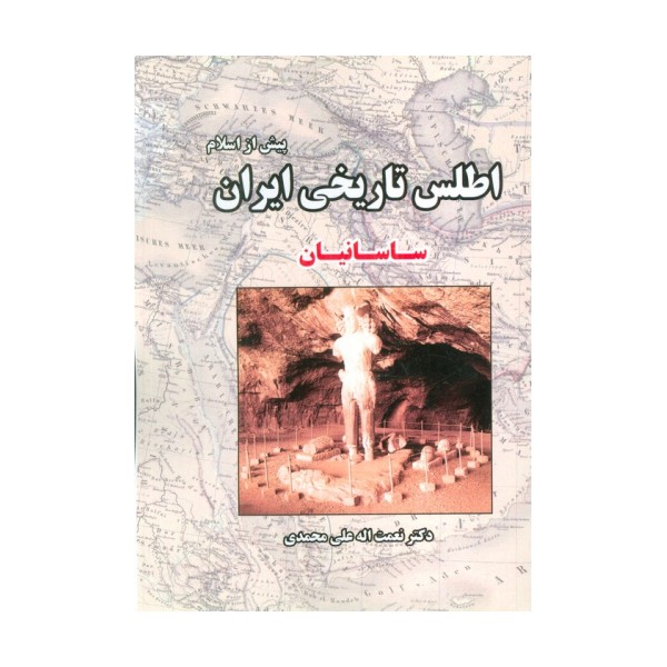 اطلس تاریخی ایران 3 (پیش از اسلام:ساسانیان)
