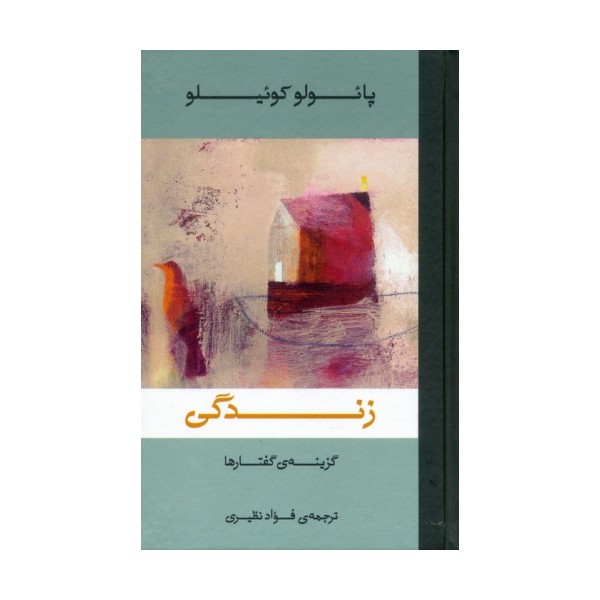 زندگی (گزینه ی گفتارها)