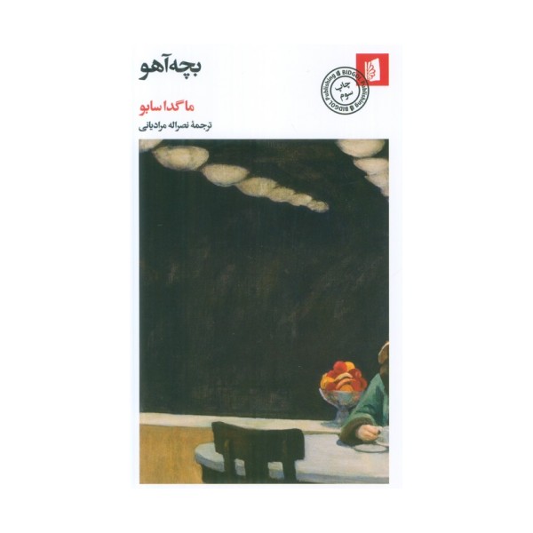 بچه آهو