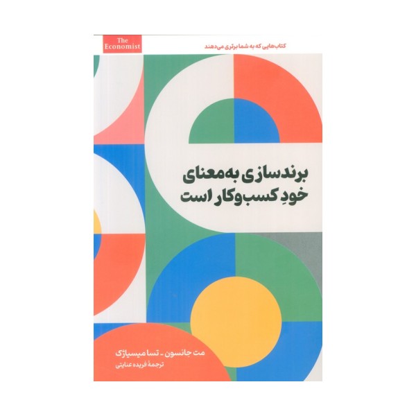 برندسازی به معنای خود کسب و کار است