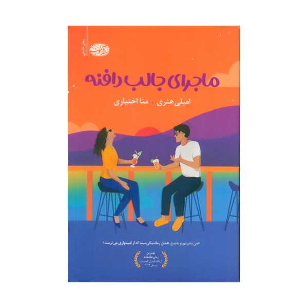 ماجرای جالب دافنه